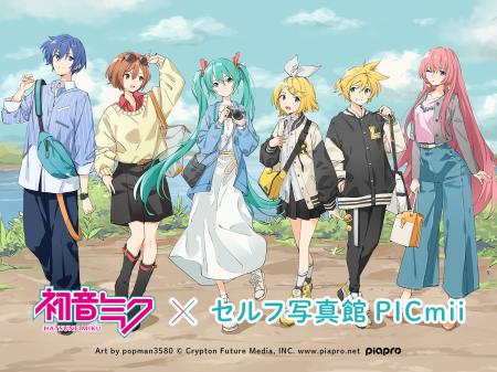 【初音ミク×セルフ写真館 PICmii】カメラのキタムラの 【初音ミク×セルフ写真館 PICmii】カメラのキタムラの