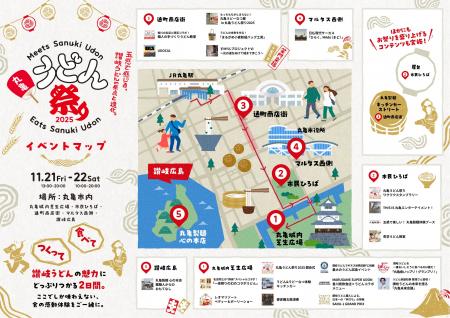 開催まで1ヶ月! 「丸亀うどん祭り2025」の全貌をご紹 開催まで1ヶ月! 「丸亀うどん祭り2025」の全貌をご紹