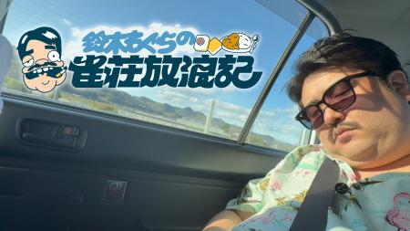予測不能なハプニングが連発!?空気階段・鈴木もぐら 予測不能なハプニングが連発!?空気階段・鈴木もぐら