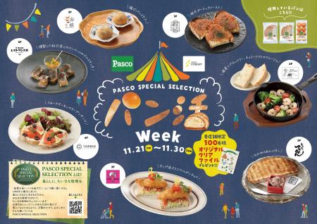 Pasco×渋谷ストリームのコラボフェア!「PASCO SPECIA Pasco×渋谷ストリームのコラボフェア!「PASCO SPECIA