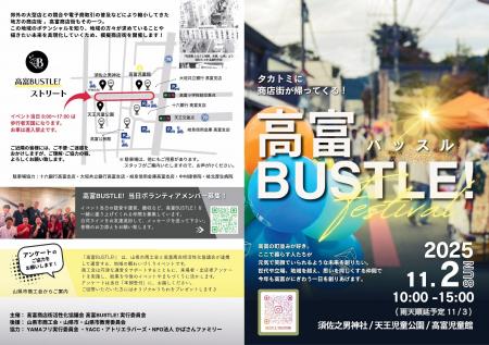【岐阜県山県市】第2回『高富BUSTLE!』を開催！
