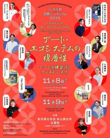 アジアのアート・プレイヤーが京都に集結――アート・エ アジアのアート・プレイヤーが京都に集結――アート・エ