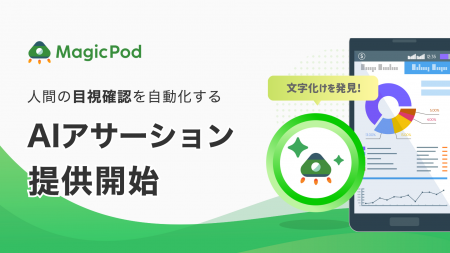 AIテスト自動化のMagicPod、生成AIによるテスト結果確 AIテスト自動化のMagicPod、生成AIによるテスト結果確