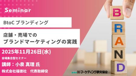 店舗・売場でのブランドマーケティングの実践 事例で 店舗・売場でのブランドマーケティングの実践 事例で