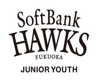 【福岡ソフトバンクホークス】ジュニアユースチーム設 【福岡ソフトバンクホークス】ジュニアユースチーム設