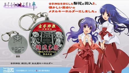 古手神社参拝の記念に!『ひぐらしのなく頃に 卒』よ 古手神社参拝の記念に!『ひぐらしのなく頃に 卒』よ