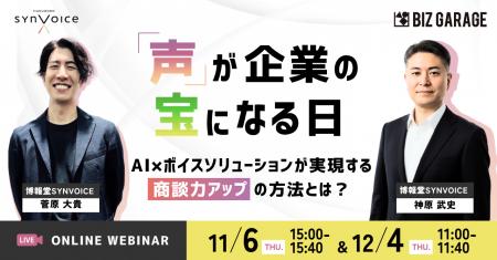 【博報堂BIZ GARAGE主催】「声」が企業の宝になる日  【博報堂BIZ GARAGE主催】「声」が企業の宝になる日