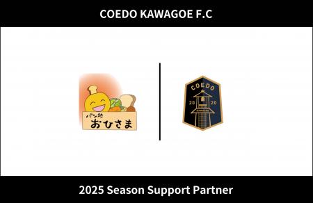 埼玉県川越市からJリーグを目指す「COEDO KAWAGOE F.C 埼玉県川越市からJリーグを目指す「COEDO KAWAGOE F.C