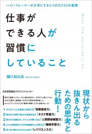 書籍『仕事ができる人が習慣にしていること ハイパフ 書籍『仕事ができる人が習慣にしていること ハイパフ