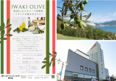 いわきワシントンホテル椿山荘×磐栄ホールディングス いわきワシントンホテル椿山荘×磐栄ホールディングス