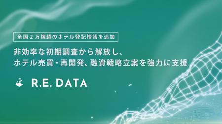 不動産テックTRUSTART、「R.E.DATA」に全国2万棟超の