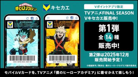 10月27日（月）より「Vキセカエ」に人気TVアニメ『僕