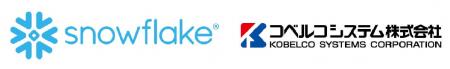 コベルコシステム、Snowflakeを活用したデータ統合基 コベルコシステム、Snowflakeを活用したデータ統合基