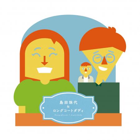 島田珠代とロングコートダディ・堂前が夫婦役でコント