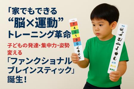 「子どもの“できない”を“できる”に変える──脳科学から