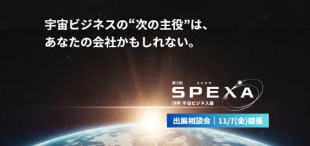 宇宙ビジネスの最新動向とビジネス拡大のヒントがわか