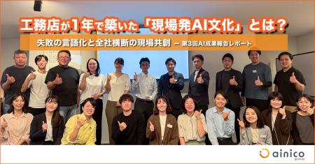 年間1,368時間の業務削減も！AIを「使う」から「活か