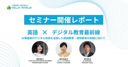 【イベントレポート】英語×デジタル教育最前線につい