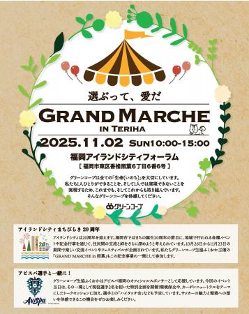 アイランドシティまちびらき20周年を記念して開催！「