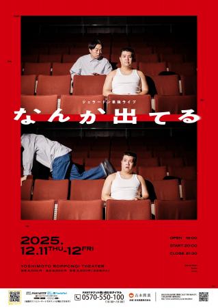 2年半ぶりの単独ライブをYOSHIMOTO ROPPONGI THEATER 2年半ぶりの単独ライブをYOSHIMOTO ROPPONGI THEATER