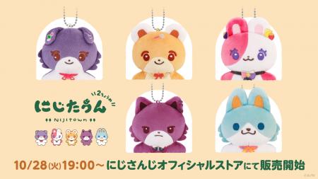 にじさんじから「にじたうん 2ちょうめ」グッズが登場
