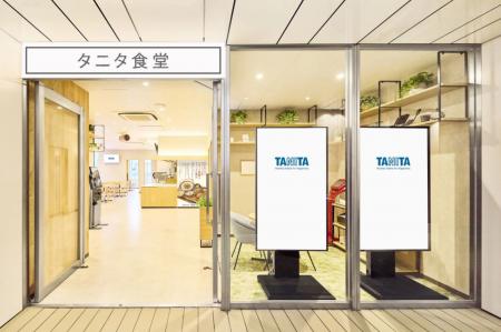ダイエットや筋力向上などに！「タニタ食堂本店」が豊