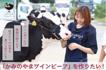 ［クラウドファンディング開始］「かみのやまワインビ