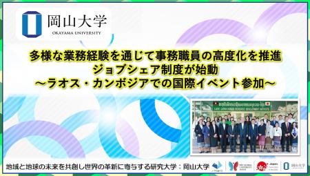 【岡山大学】多様な業務経験を通じて事務職員の高度化