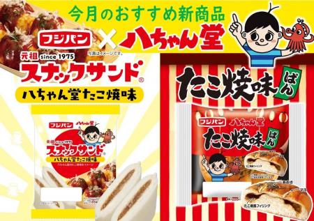 地元で評判！八ちゃん堂のたこ焼がパンに！？九州エリ