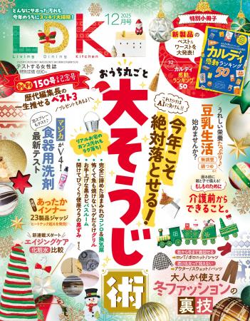 創刊150号記念!歴代編集長が感動した「本物のいいも 創刊150号記念!歴代編集長が感動した「本物のいいも