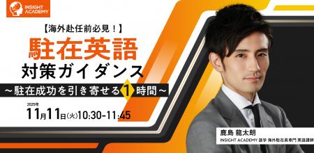 |◣海外赴任前必見◢| ”駐在英語” 対策ガイダンス~駐在 |◣海外赴任前必見◢| ”駐在英語” 対策ガイダンス~駐在
