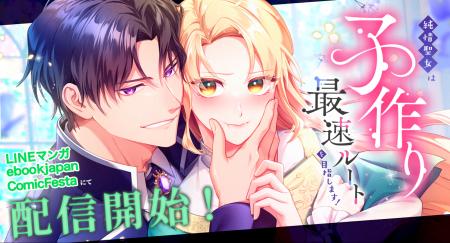 惚れさせるはずが、溺愛されてます！『純情聖女は子作