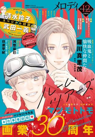 マツモトトモ 画業30周年！「ルーム・ツアーズ」が表