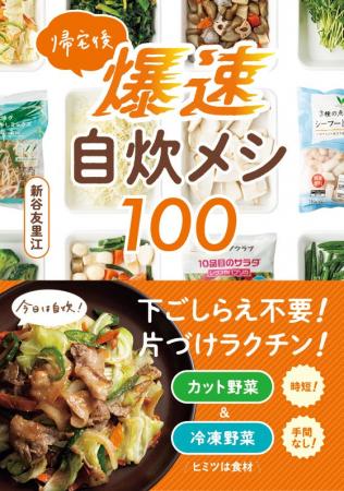 今日も仕事、疲れた～。外食も総菜も、もう飽きた！ 