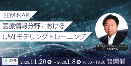 実践力を養うための「医療情報分野におけるモデリング 実践力を養うための「医療情報分野におけるモデリング