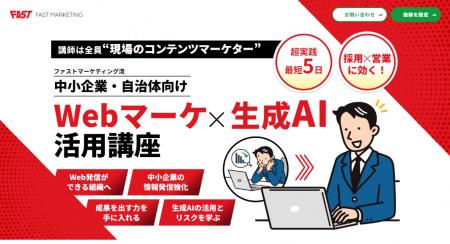 AIデバイドを超えろ！中小企業と自治体の“情報発信力”