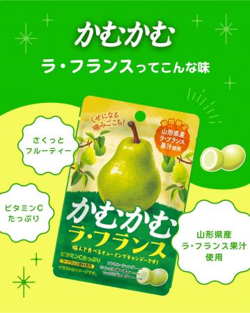 11月限定！かむかむラ・フランスが登場！