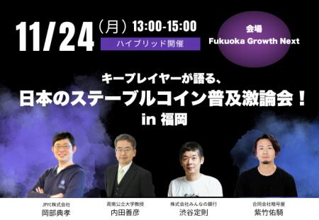 暗号屋主催「キープレイヤーが語る、日本のステーブル 暗号屋主催「キープレイヤーが語る、日本のステーブル