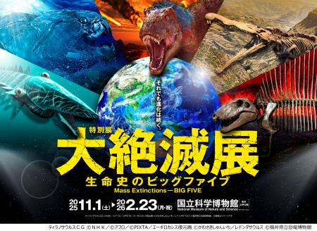 「大絶滅展」いよいよ、今週末11月1日(土)開幕！utf-8
