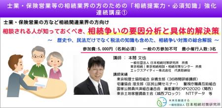 士業・保険営業等の相続業界の方のための「相続utf-8