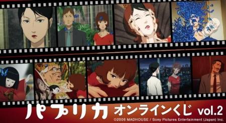 『パプリカ』オンラインくじ vol.2が販売開始！
