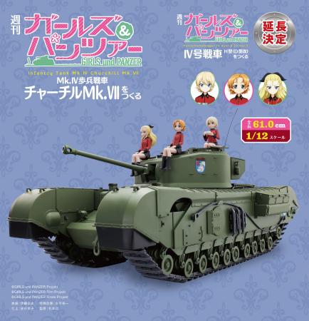 【週刊ガルパン延長決定！】『週刊 ガールズ＆パンツ