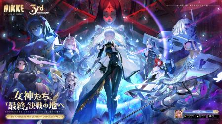 『勝利の女神：NIKKE』最新バージョン「GODDESS FALL