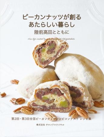 復興の地・陸前高田から、国産ピーカンナッツの未来を