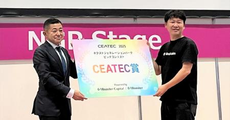 Final AimがCEATEC賞とほくほくキャピタル賞をダブル Final AimがCEATEC賞とほくほくキャピタル賞をダブル