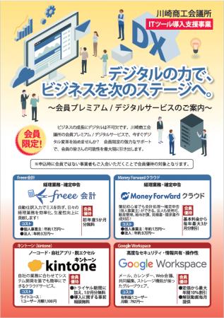 ［川崎商工会議所］中小企業の「人事・労務」問題解決