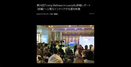 ウェルネスとラグジュアリーが響き合う、新しいライフ ウェルネスとラグジュアリーが響き合う、新しいライフ