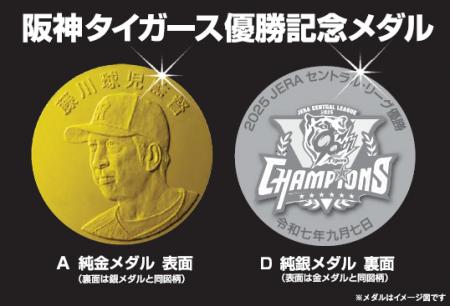 阪神タイガース優勝記念メダル 阪神タイガース優勝記念メダル