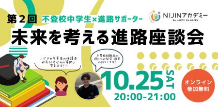 《イベントレポート》「進路はもっと多様でいい」 不 《イベントレポート》「進路はもっと多様でいい」 不