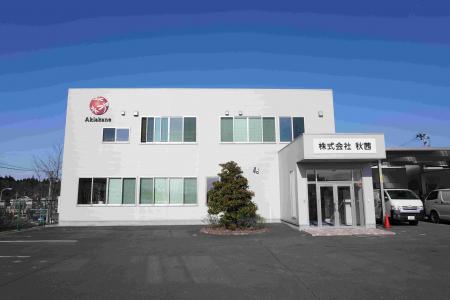 株式会社秋茜工場棟が食品衛生優良施設 厚生労働大臣 株式会社秋茜工場棟が食品衛生優良施設 厚生労働大臣
